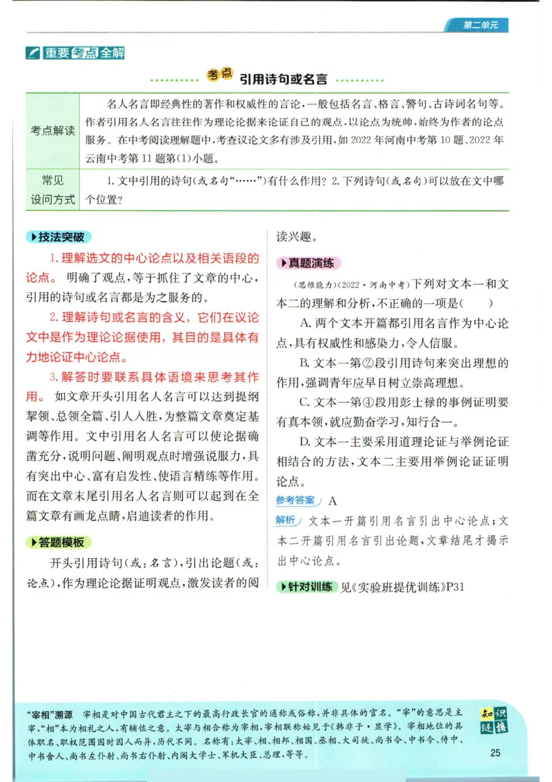实验班提优训练九年级上册语文人教版学霸笔记_1、初中学习资料_24秋试卷_《实验班提优训练》_九年级