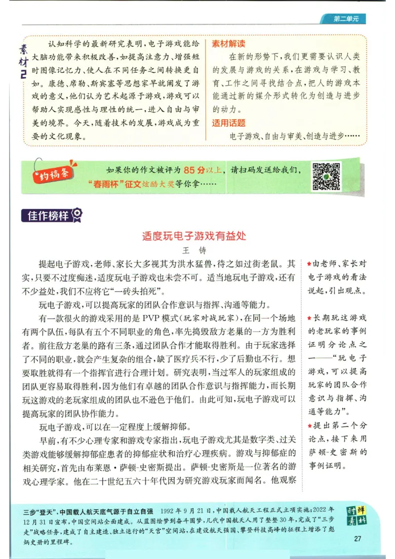 实验班提优训练九年级上册语文人教版学霸笔记_1、初中学习资料_24秋试卷_《实验班提优训练》_九年级