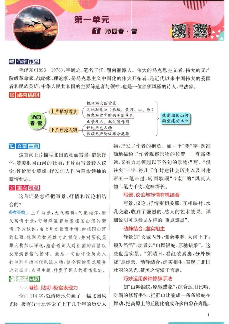 实验班提优训练九年级上册语文人教版学霸笔记_1、初中学习资料_24秋试卷_《实验班提优训练》_九年级