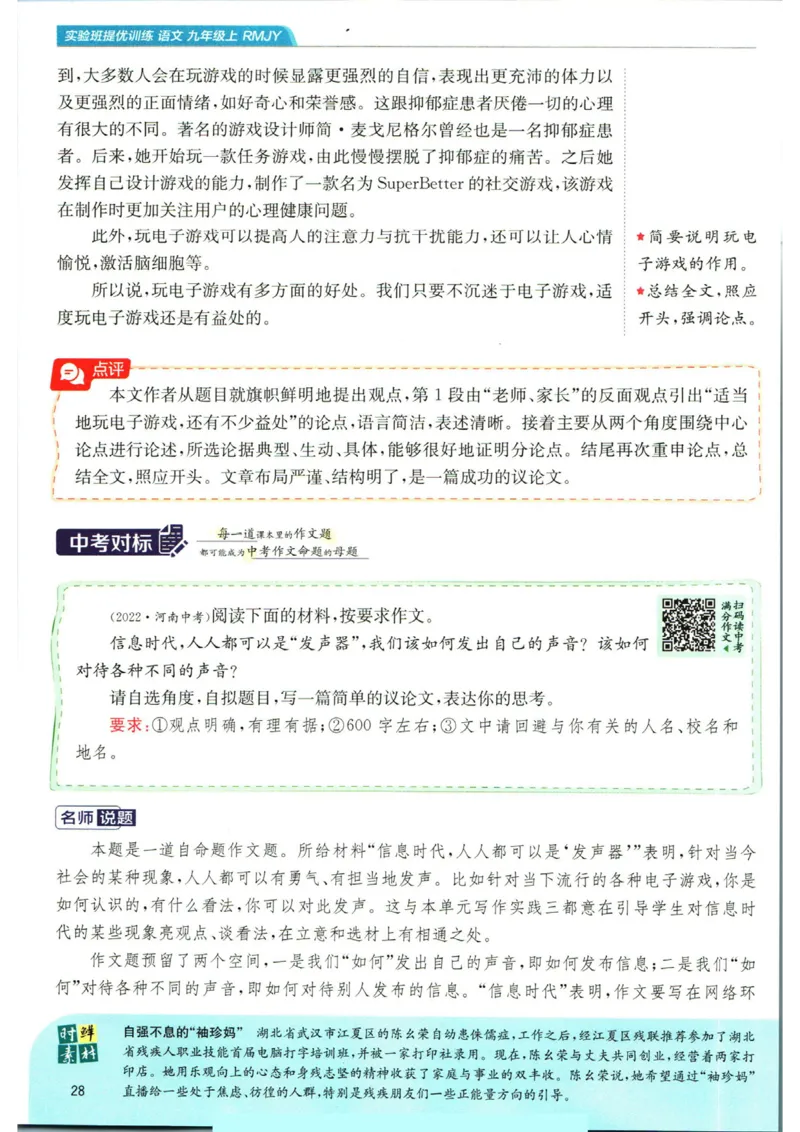 实验班提优训练九年级上册语文人教版学霸笔记_1、初中学习资料_24秋试卷_《实验班提优训练》_九年级