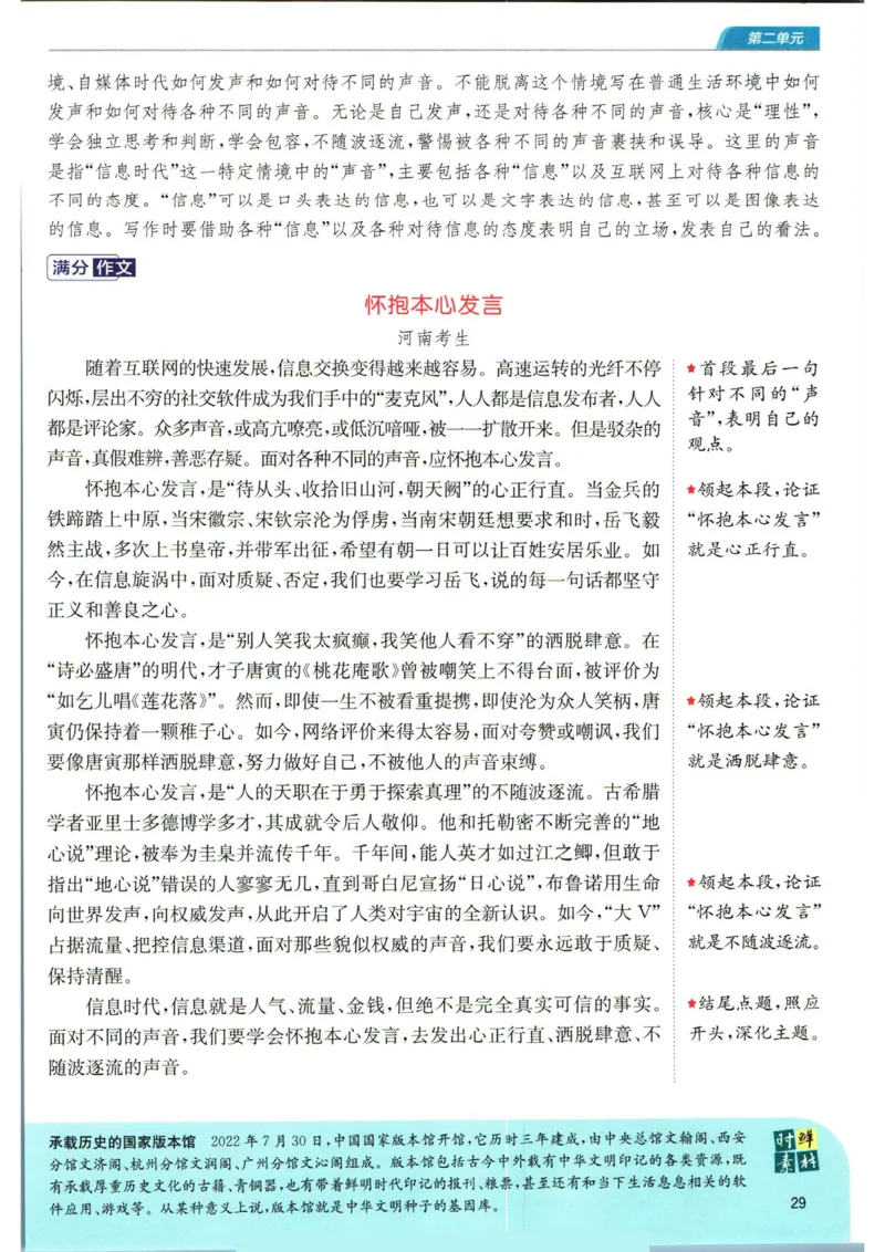 实验班提优训练九年级上册语文人教版学霸笔记_1、初中学习资料_24秋试卷_《实验班提优训练》_九年级
