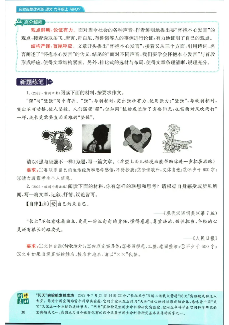 实验班提优训练九年级上册语文人教版学霸笔记_1、初中学习资料_24秋试卷_《实验班提优训练》_九年级