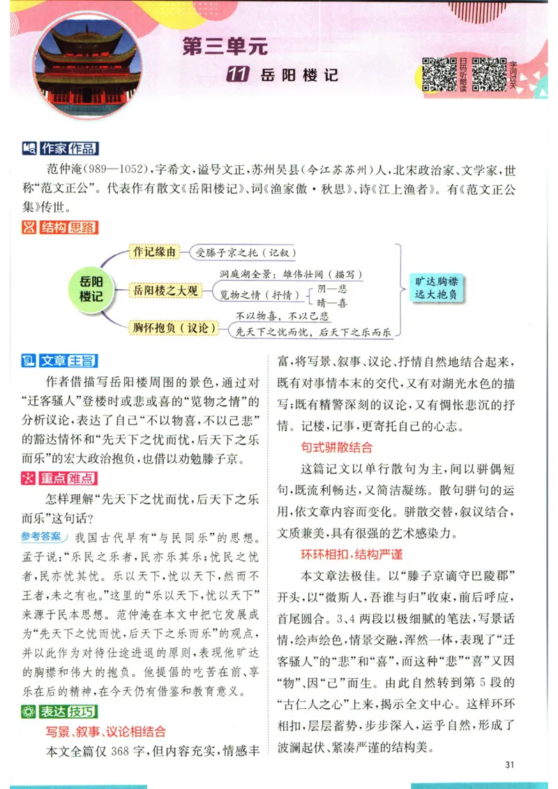 实验班提优训练九年级上册语文人教版学霸笔记_1、初中学习资料_24秋试卷_《实验班提优训练》_九年级