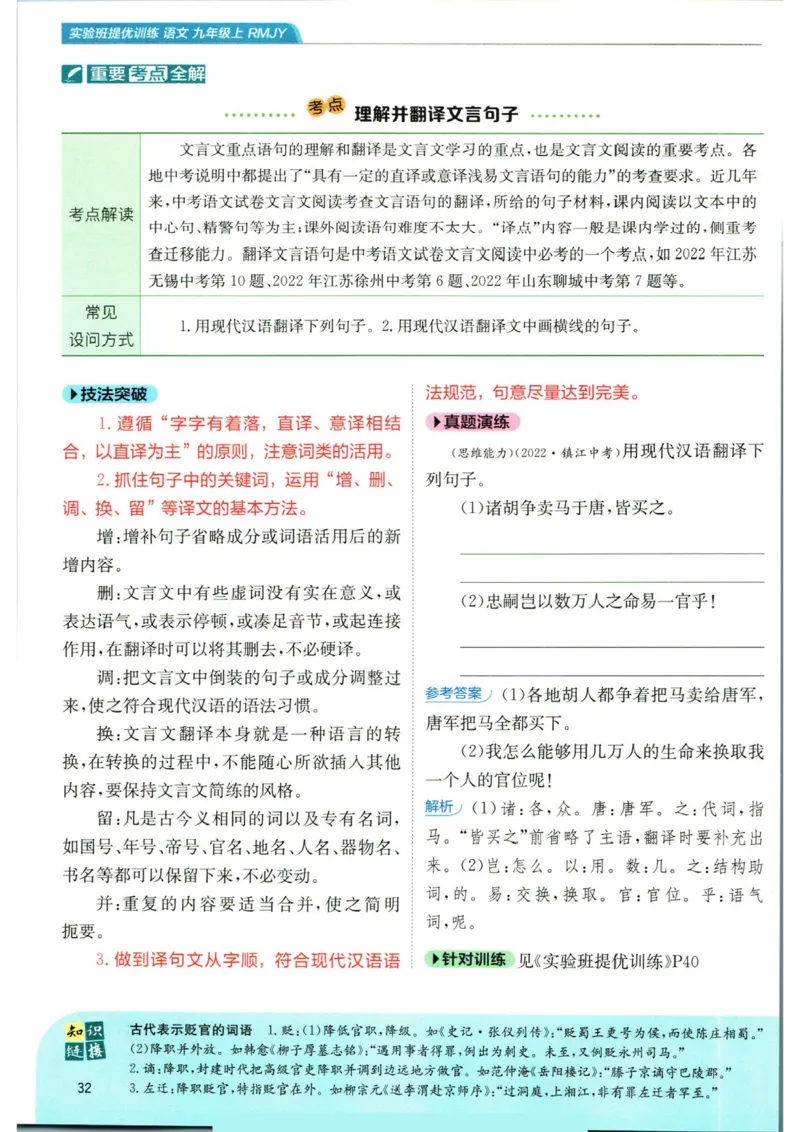 实验班提优训练九年级上册语文人教版学霸笔记_1、初中学习资料_24秋试卷_《实验班提优训练》_九年级