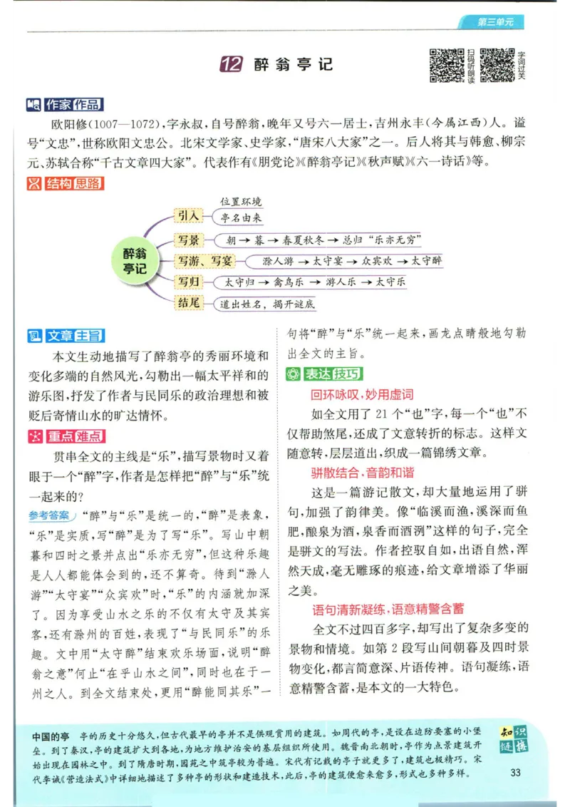 实验班提优训练九年级上册语文人教版学霸笔记_1、初中学习资料_24秋试卷_《实验班提优训练》_九年级