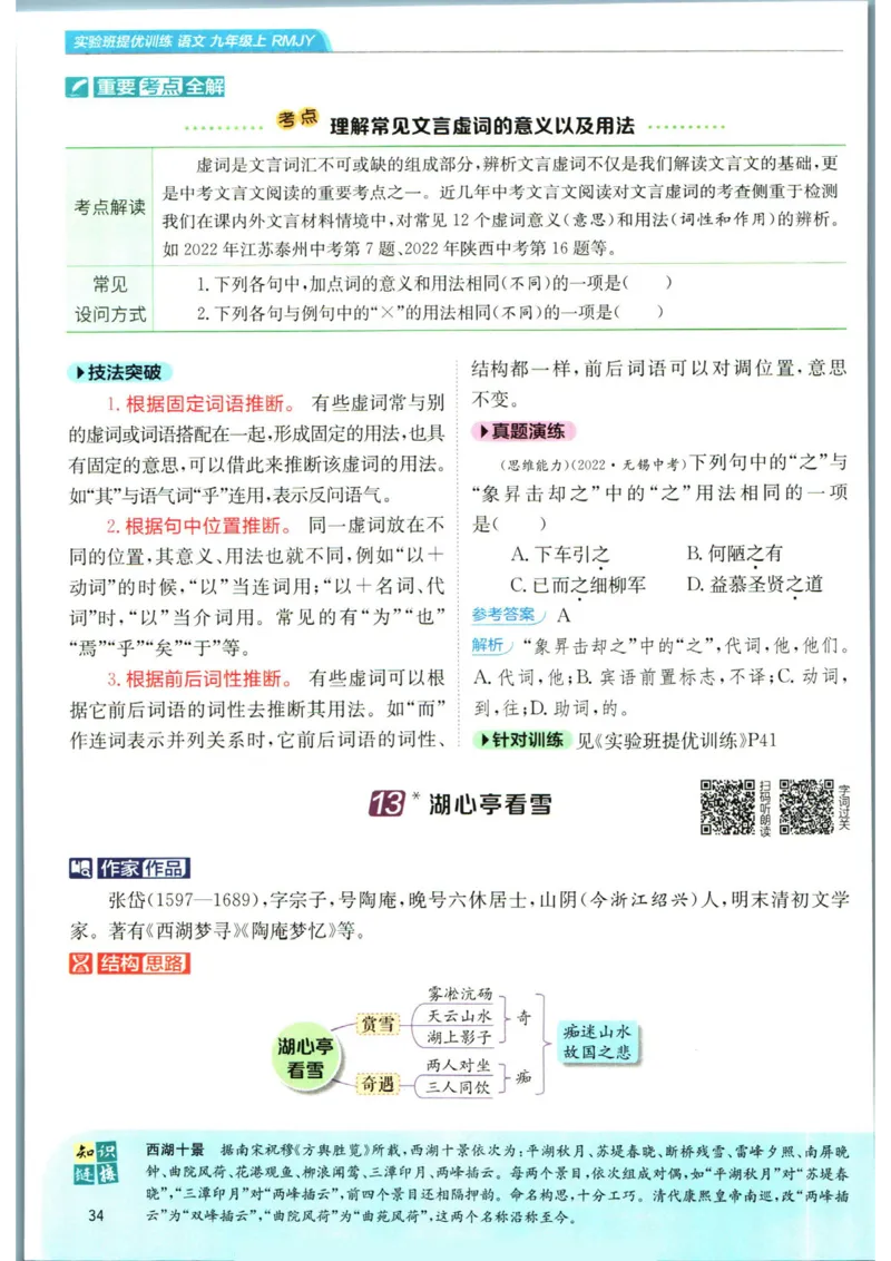 实验班提优训练九年级上册语文人教版学霸笔记_1、初中学习资料_24秋试卷_《实验班提优训练》_九年级