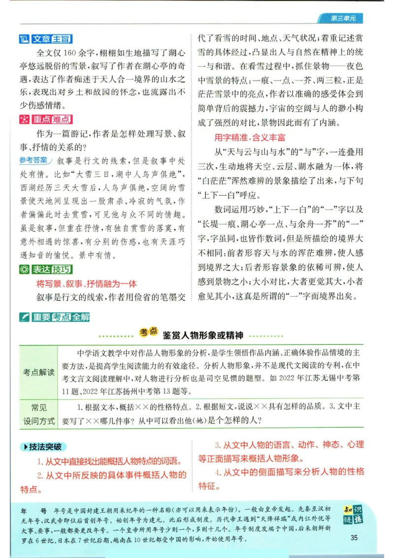 实验班提优训练九年级上册语文人教版学霸笔记_1、初中学习资料_24秋试卷_《实验班提优训练》_九年级