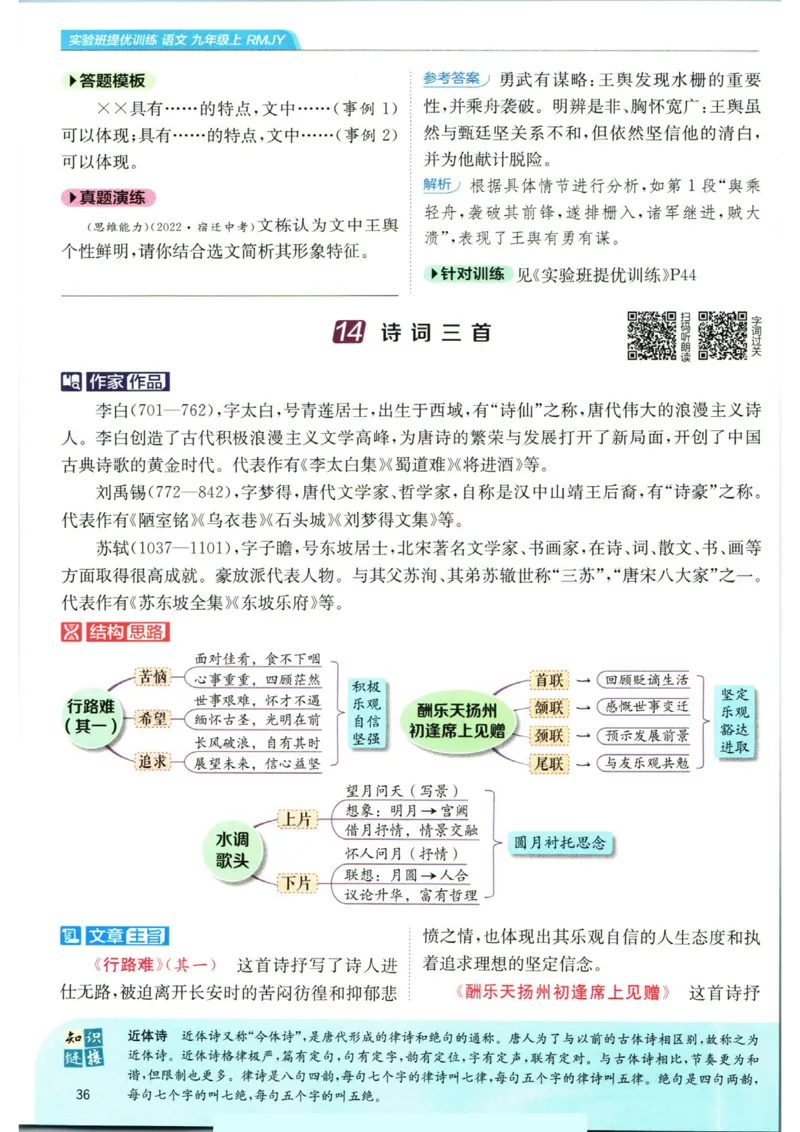 实验班提优训练九年级上册语文人教版学霸笔记_1、初中学习资料_24秋试卷_《实验班提优训练》_九年级