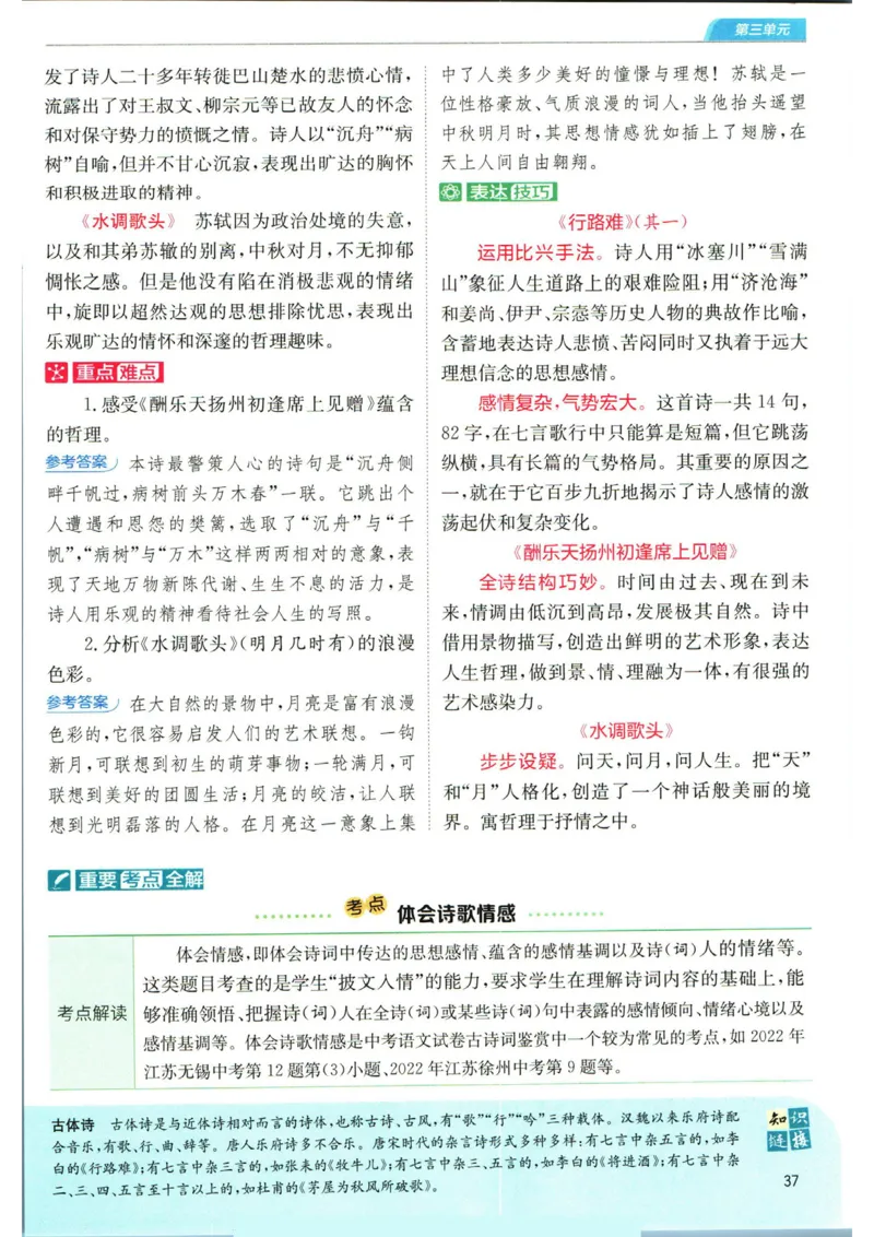 实验班提优训练九年级上册语文人教版学霸笔记_1、初中学习资料_24秋试卷_《实验班提优训练》_九年级