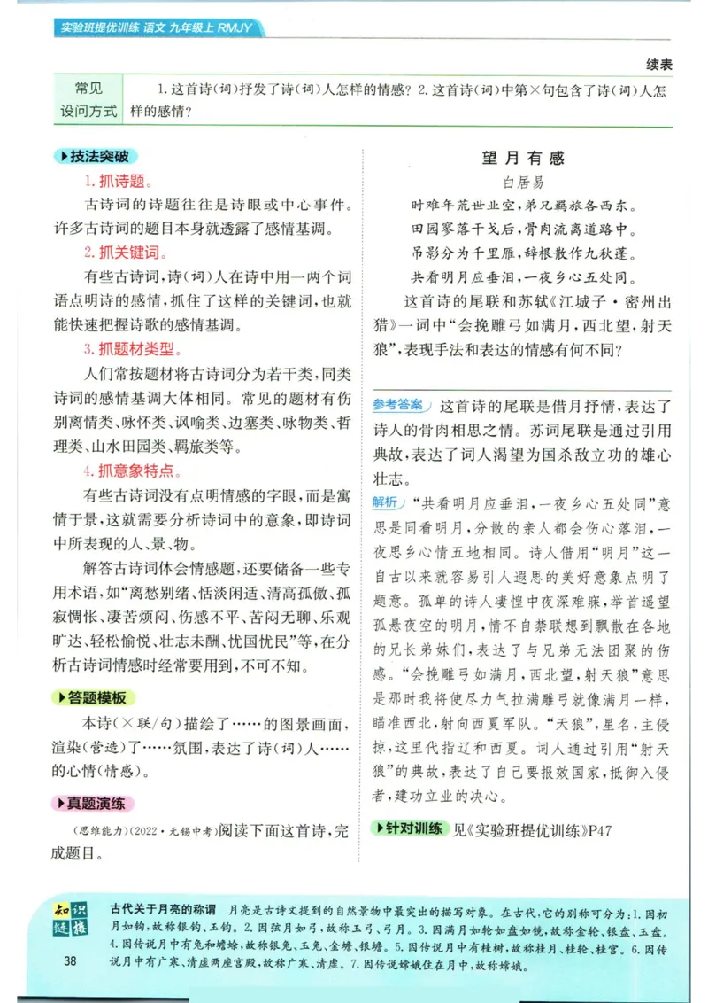 实验班提优训练九年级上册语文人教版学霸笔记_1、初中学习资料_24秋试卷_《实验班提优训练》_九年级
