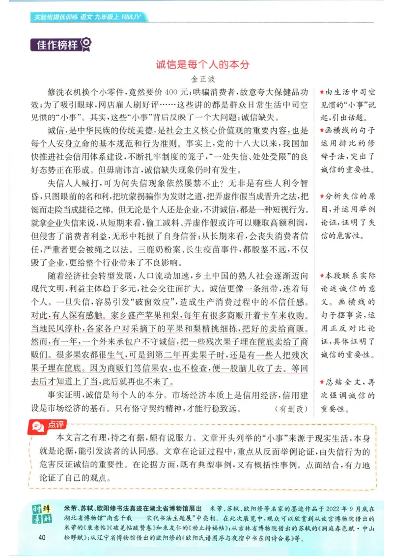 实验班提优训练九年级上册语文人教版学霸笔记_1、初中学习资料_24秋试卷_《实验班提优训练》_九年级