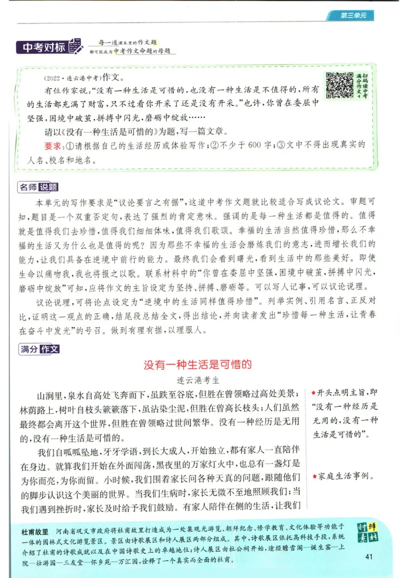 实验班提优训练九年级上册语文人教版学霸笔记_1、初中学习资料_24秋试卷_《实验班提优训练》_九年级