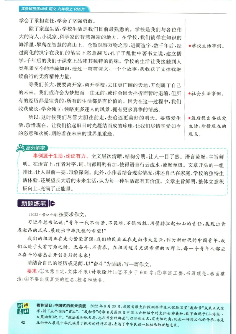 实验班提优训练九年级上册语文人教版学霸笔记_1、初中学习资料_24秋试卷_《实验班提优训练》_九年级