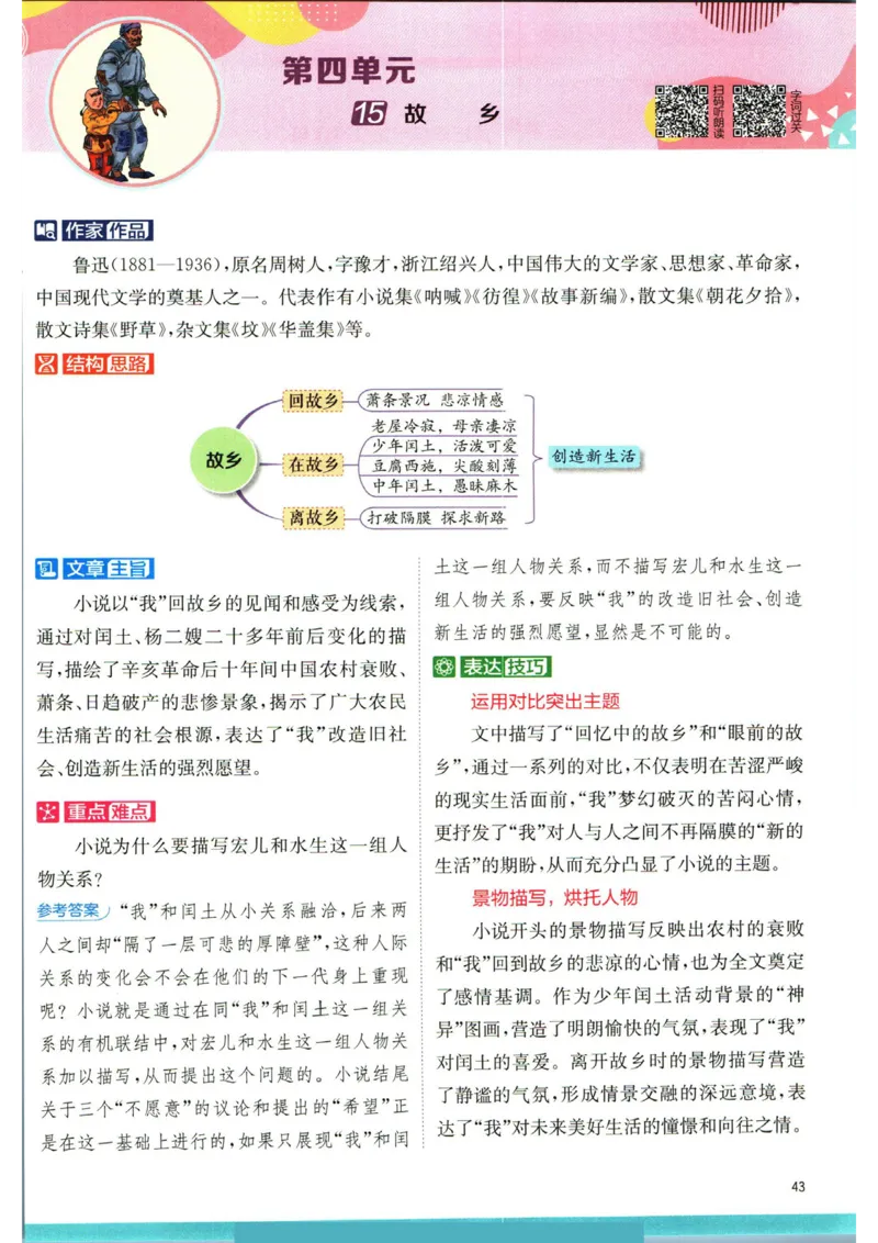 实验班提优训练九年级上册语文人教版学霸笔记_1、初中学习资料_24秋试卷_《实验班提优训练》_九年级