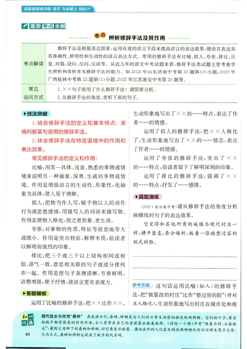 实验班提优训练九年级上册语文人教版学霸笔记_1、初中学习资料_24秋试卷_《实验班提优训练》_九年级