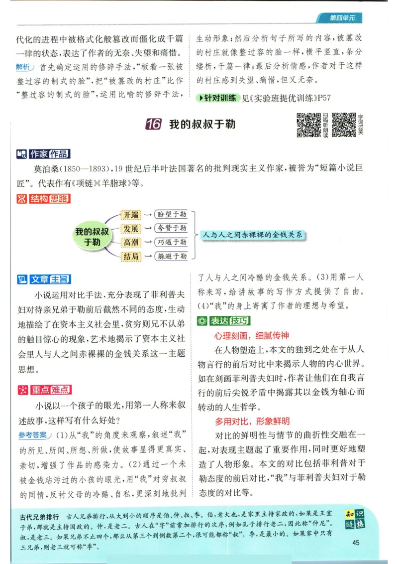 实验班提优训练九年级上册语文人教版学霸笔记_1、初中学习资料_24秋试卷_《实验班提优训练》_九年级