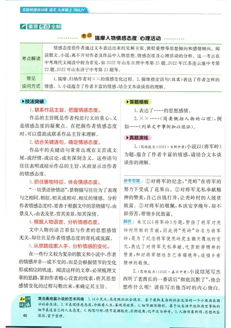 实验班提优训练九年级上册语文人教版学霸笔记_1、初中学习资料_24秋试卷_《实验班提优训练》_九年级