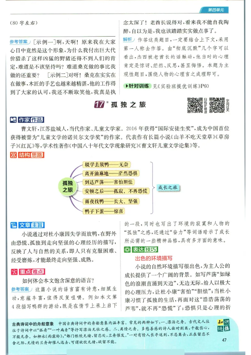 实验班提优训练九年级上册语文人教版学霸笔记_1、初中学习资料_24秋试卷_《实验班提优训练》_九年级