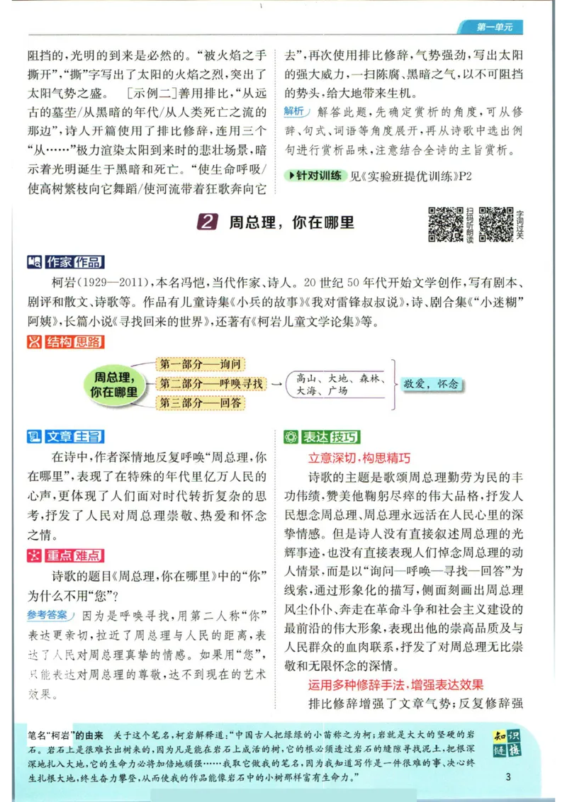 实验班提优训练九年级上册语文人教版学霸笔记_1、初中学习资料_24秋试卷_《实验班提优训练》_九年级