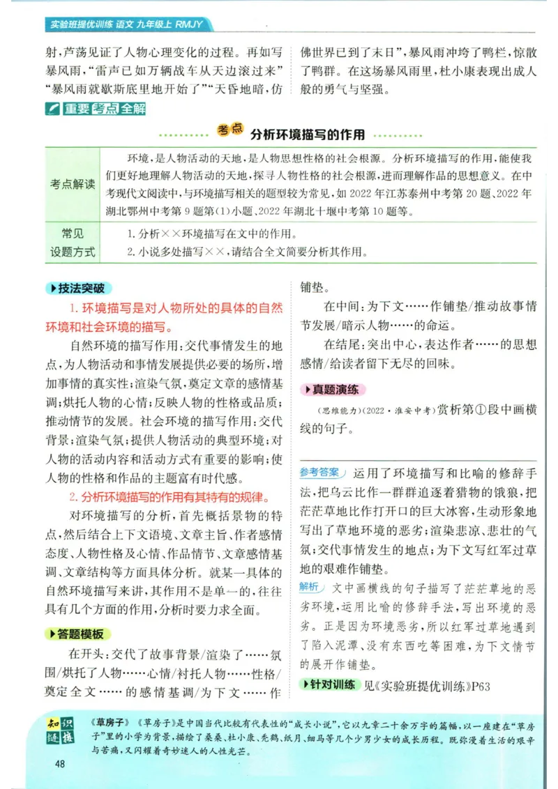 实验班提优训练九年级上册语文人教版学霸笔记_1、初中学习资料_24秋试卷_《实验班提优训练》_九年级