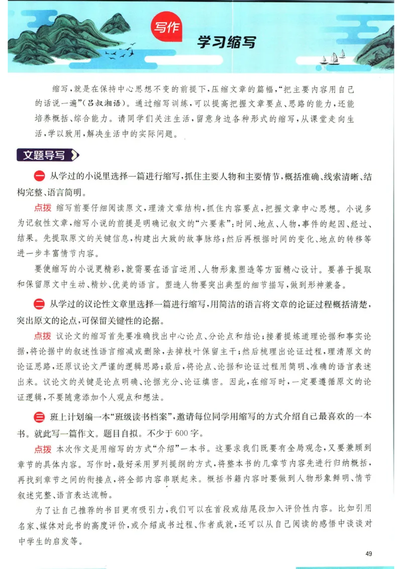 实验班提优训练九年级上册语文人教版学霸笔记_1、初中学习资料_24秋试卷_《实验班提优训练》_九年级