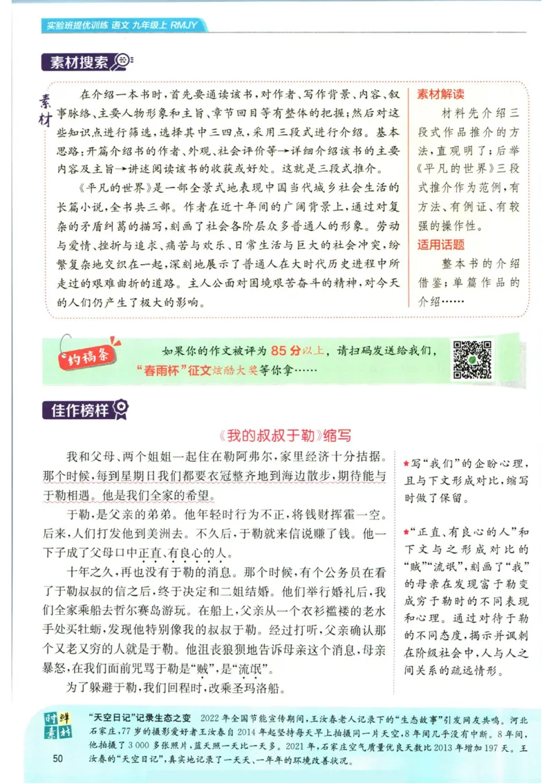 实验班提优训练九年级上册语文人教版学霸笔记_1、初中学习资料_24秋试卷_《实验班提优训练》_九年级