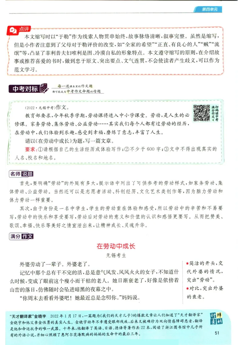 实验班提优训练九年级上册语文人教版学霸笔记_1、初中学习资料_24秋试卷_《实验班提优训练》_九年级