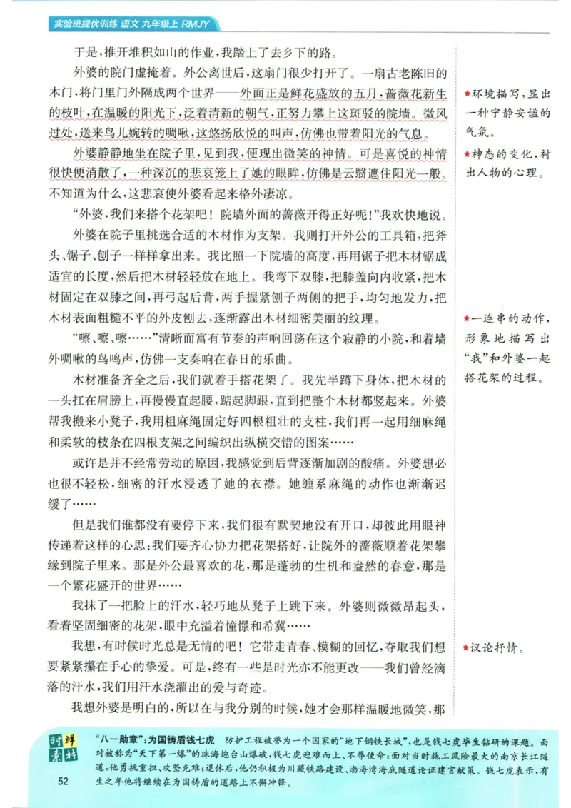 实验班提优训练九年级上册语文人教版学霸笔记_1、初中学习资料_24秋试卷_《实验班提优训练》_九年级