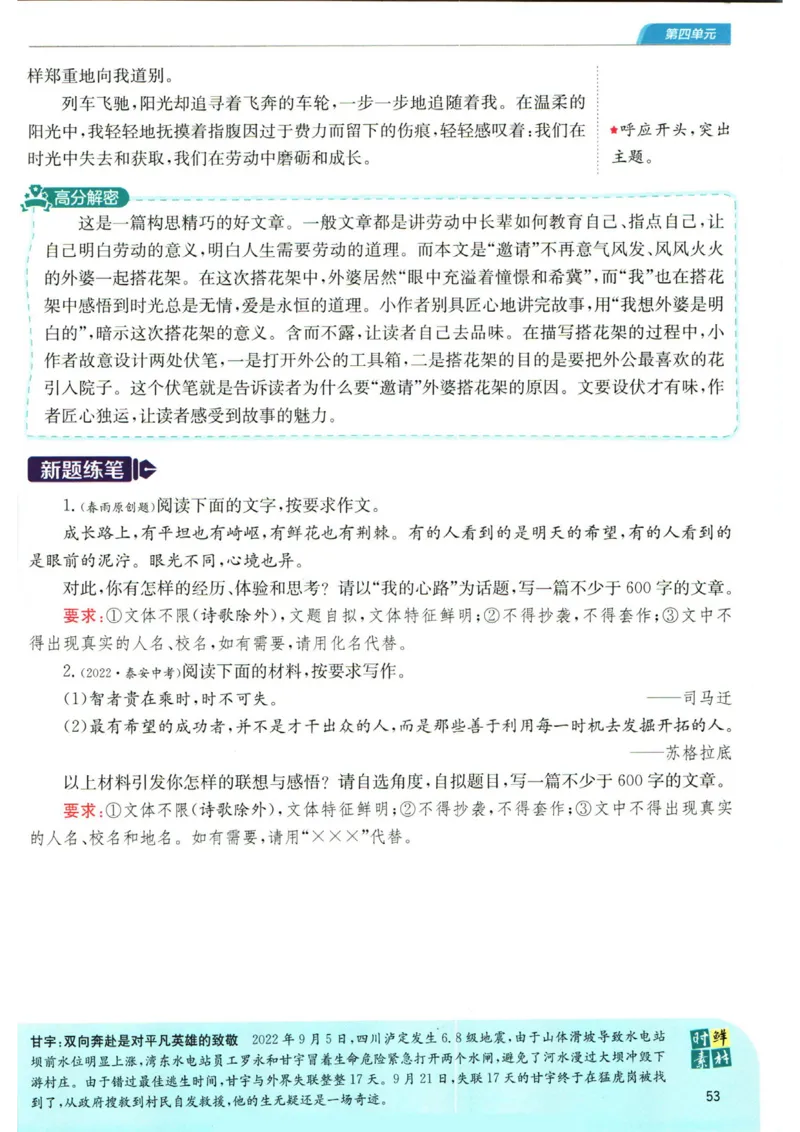 实验班提优训练九年级上册语文人教版学霸笔记_1、初中学习资料_24秋试卷_《实验班提优训练》_九年级