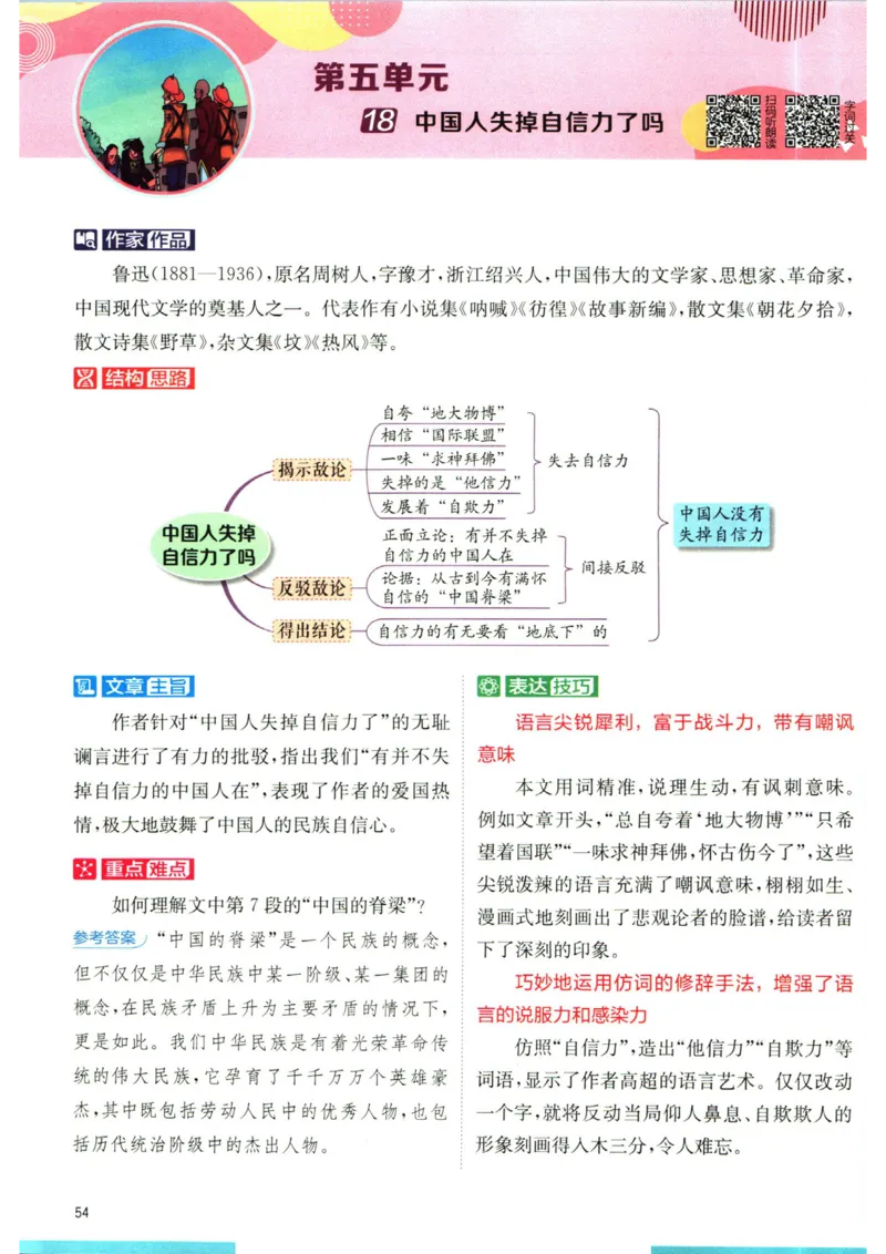 实验班提优训练九年级上册语文人教版学霸笔记_1、初中学习资料_24秋试卷_《实验班提优训练》_九年级
