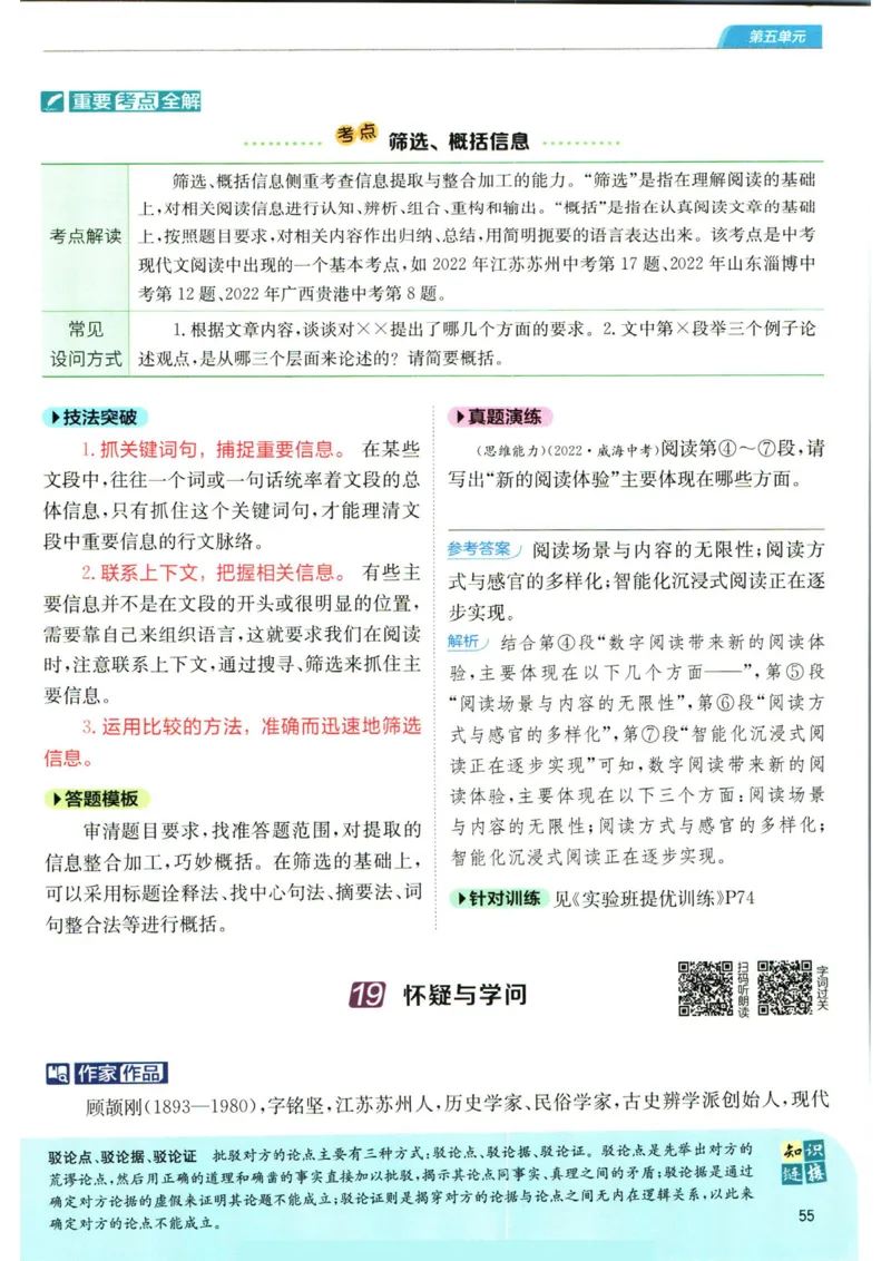 实验班提优训练九年级上册语文人教版学霸笔记_1、初中学习资料_24秋试卷_《实验班提优训练》_九年级