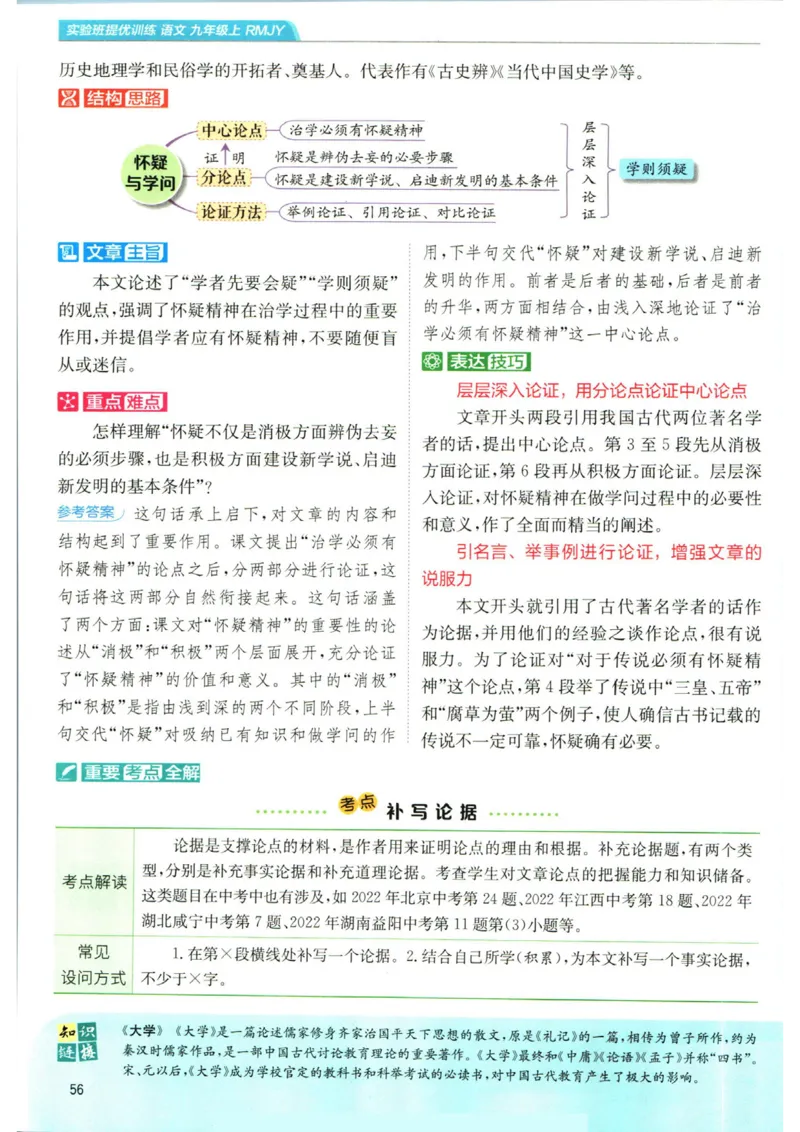 实验班提优训练九年级上册语文人教版学霸笔记_1、初中学习资料_24秋试卷_《实验班提优训练》_九年级