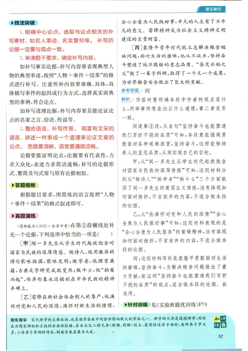 实验班提优训练九年级上册语文人教版学霸笔记_1、初中学习资料_24秋试卷_《实验班提优训练》_九年级