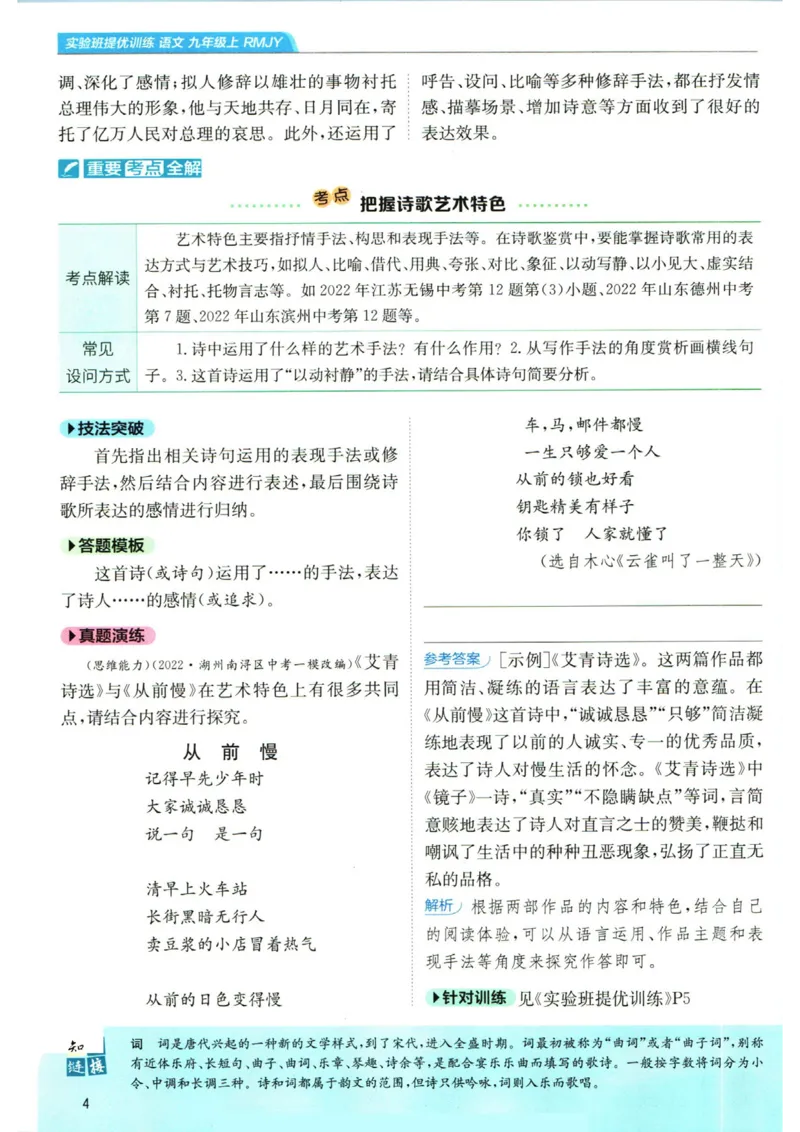 实验班提优训练九年级上册语文人教版学霸笔记_1、初中学习资料_24秋试卷_《实验班提优训练》_九年级