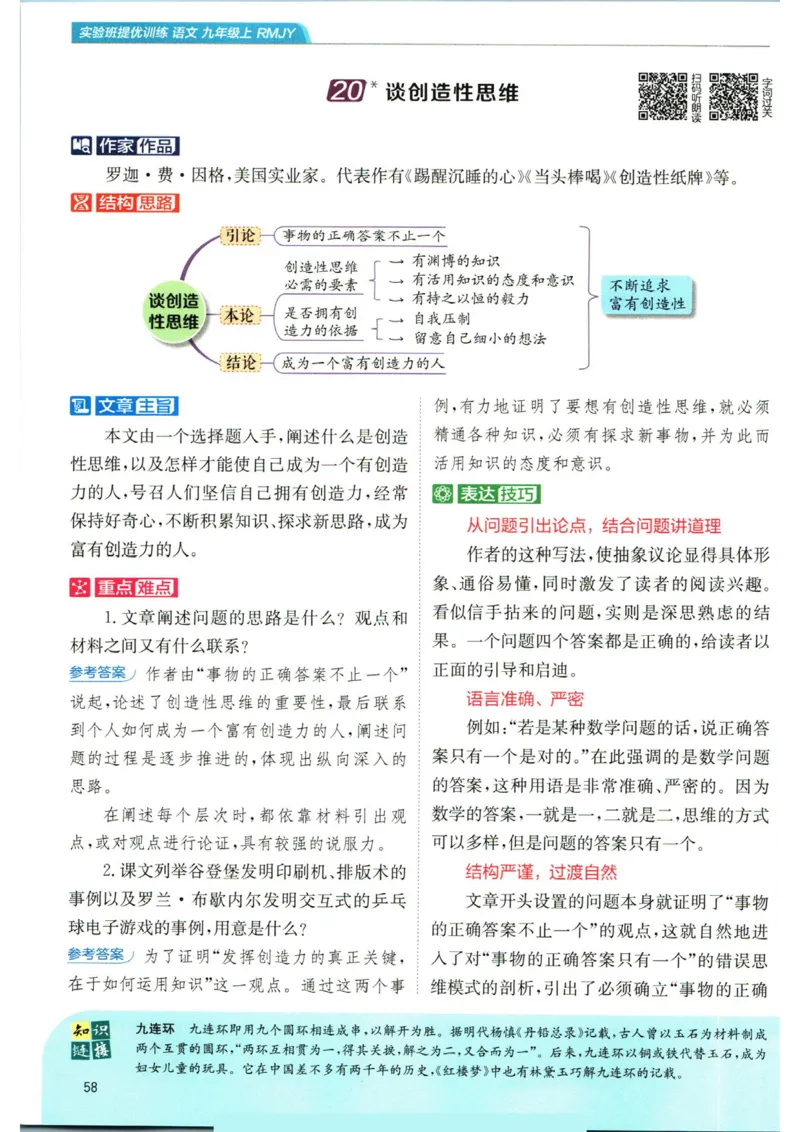 实验班提优训练九年级上册语文人教版学霸笔记_1、初中学习资料_24秋试卷_《实验班提优训练》_九年级