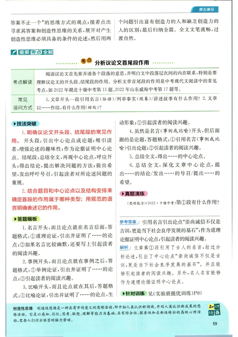实验班提优训练九年级上册语文人教版学霸笔记_1、初中学习资料_24秋试卷_《实验班提优训练》_九年级