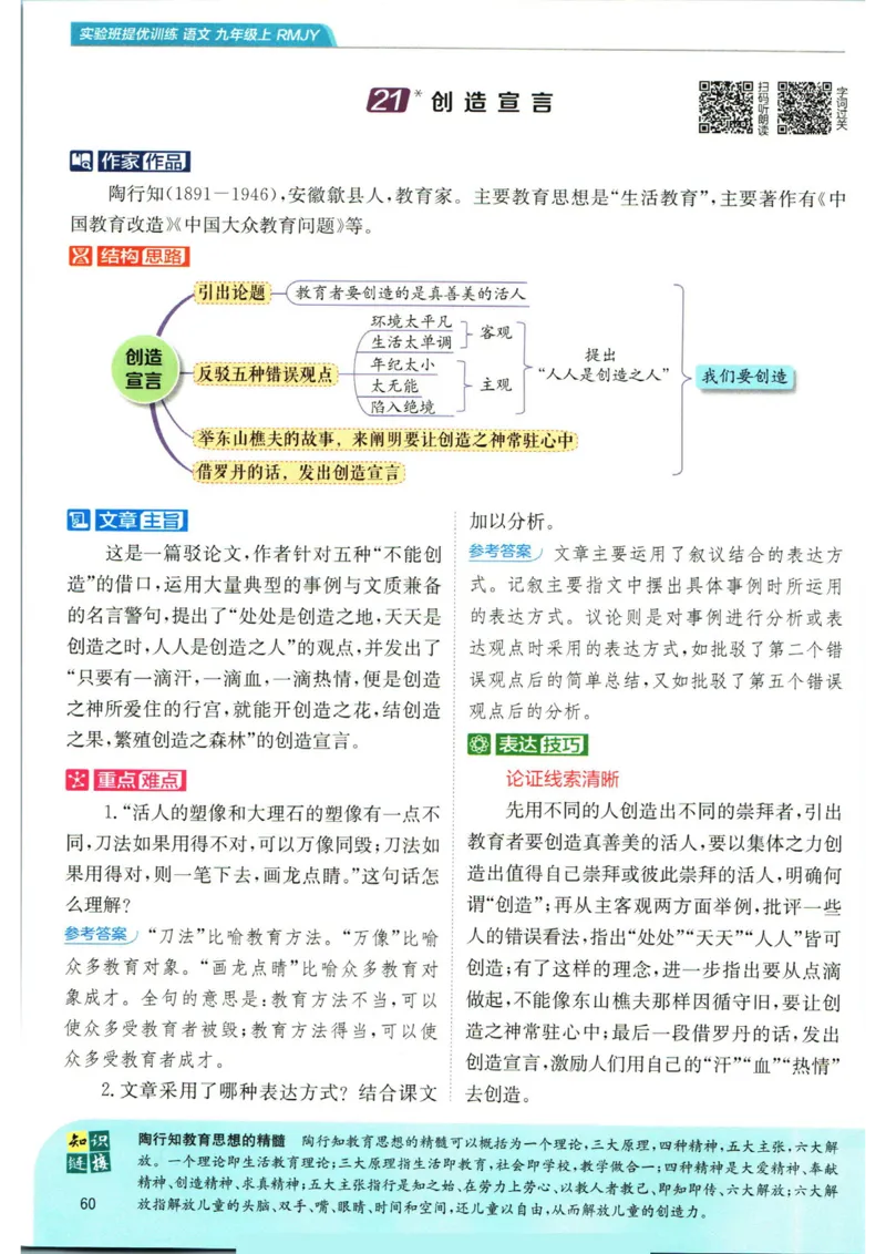 实验班提优训练九年级上册语文人教版学霸笔记_1、初中学习资料_24秋试卷_《实验班提优训练》_九年级