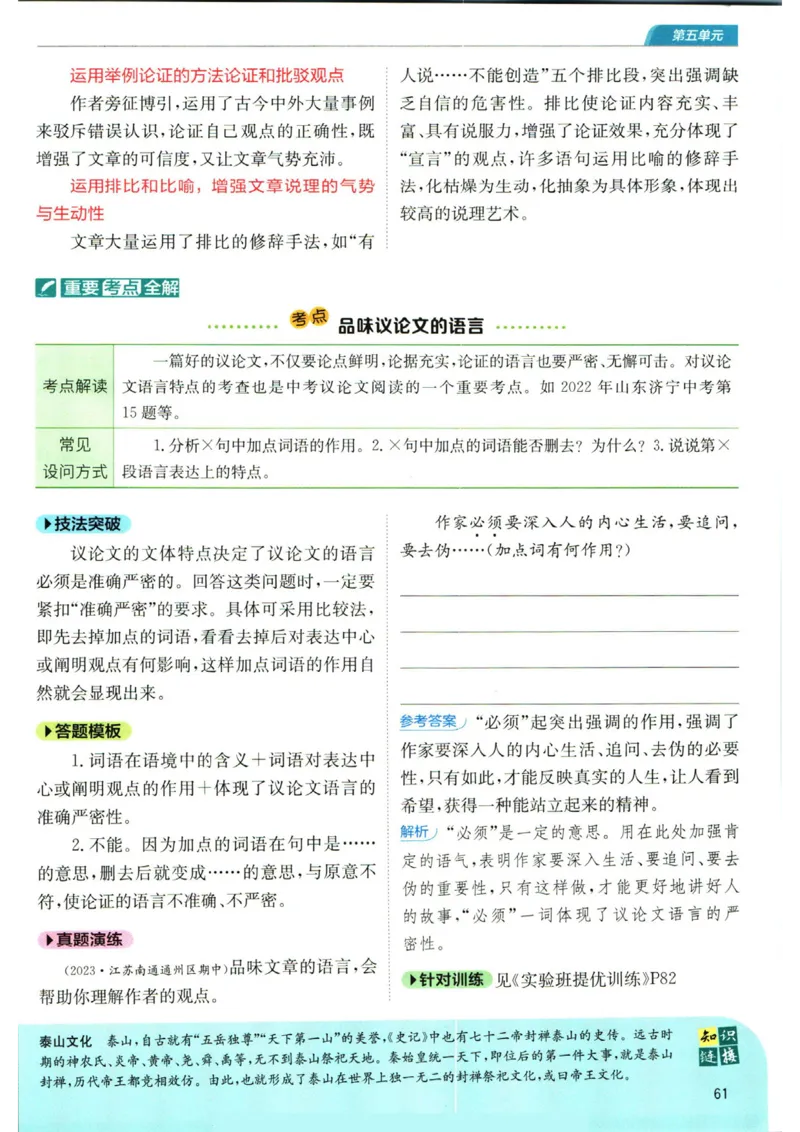 实验班提优训练九年级上册语文人教版学霸笔记_1、初中学习资料_24秋试卷_《实验班提优训练》_九年级