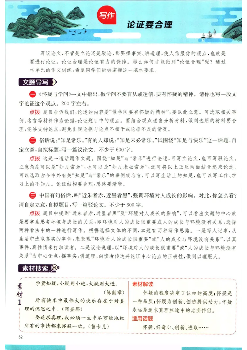 实验班提优训练九年级上册语文人教版学霸笔记_1、初中学习资料_24秋试卷_《实验班提优训练》_九年级