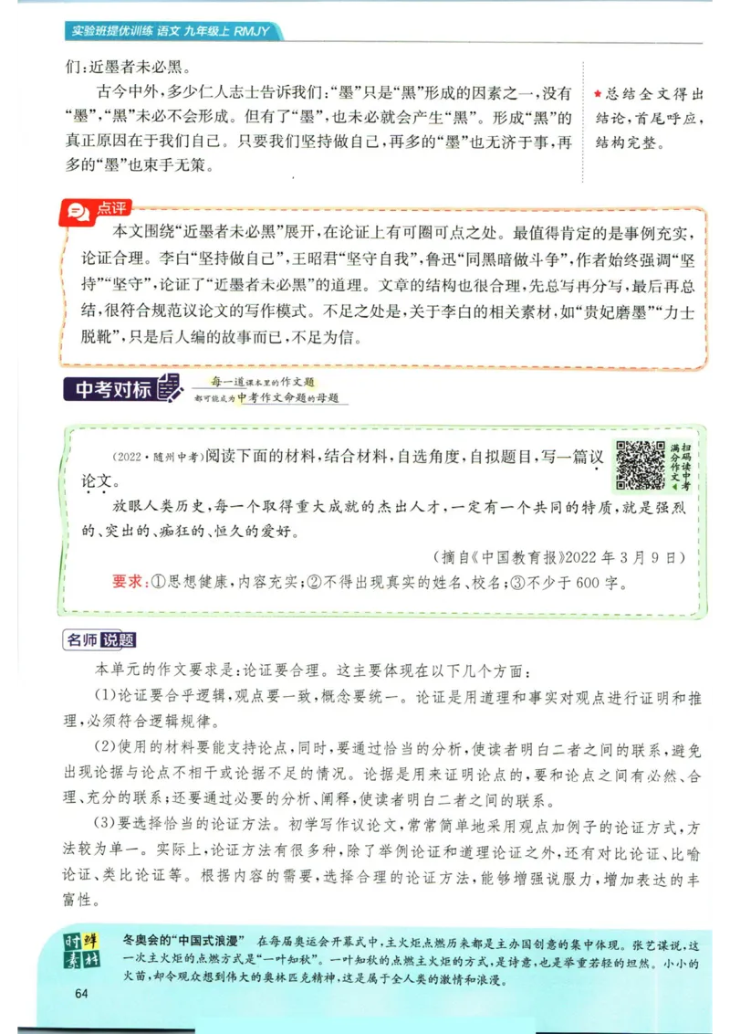 实验班提优训练九年级上册语文人教版学霸笔记_1、初中学习资料_24秋试卷_《实验班提优训练》_九年级