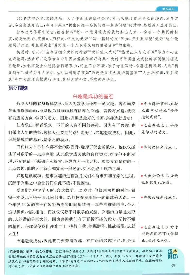 实验班提优训练九年级上册语文人教版学霸笔记_1、初中学习资料_24秋试卷_《实验班提优训练》_九年级