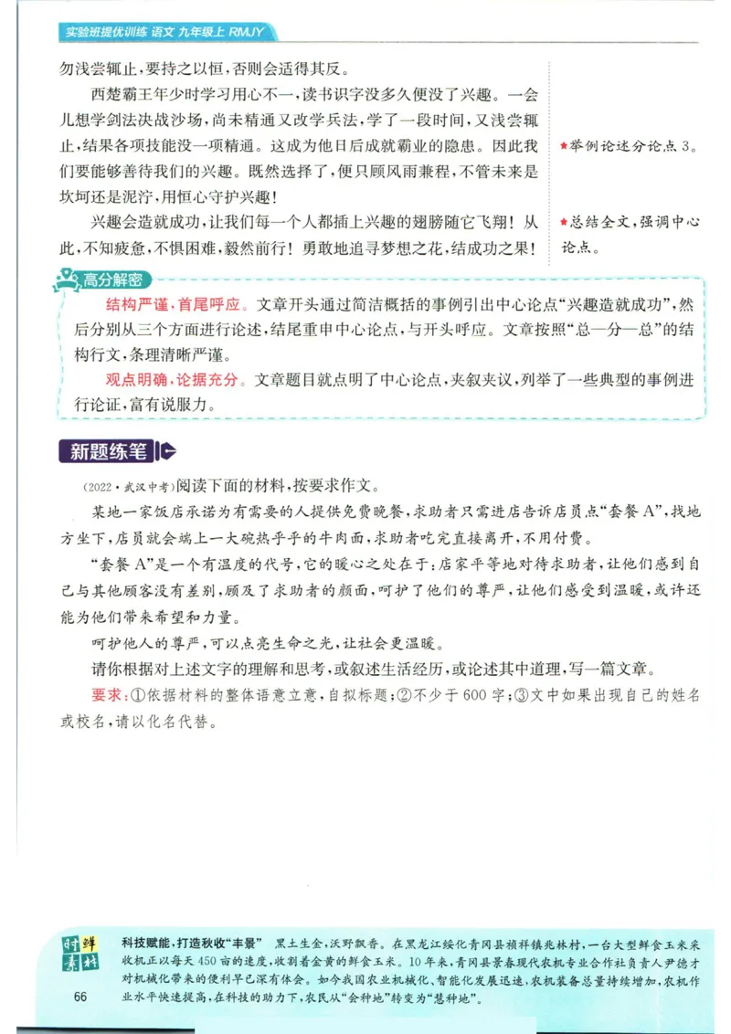 实验班提优训练九年级上册语文人教版学霸笔记_1、初中学习资料_24秋试卷_《实验班提优训练》_九年级