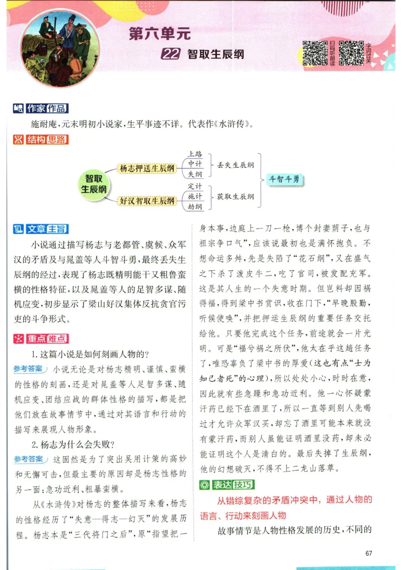 实验班提优训练九年级上册语文人教版学霸笔记_1、初中学习资料_24秋试卷_《实验班提优训练》_九年级