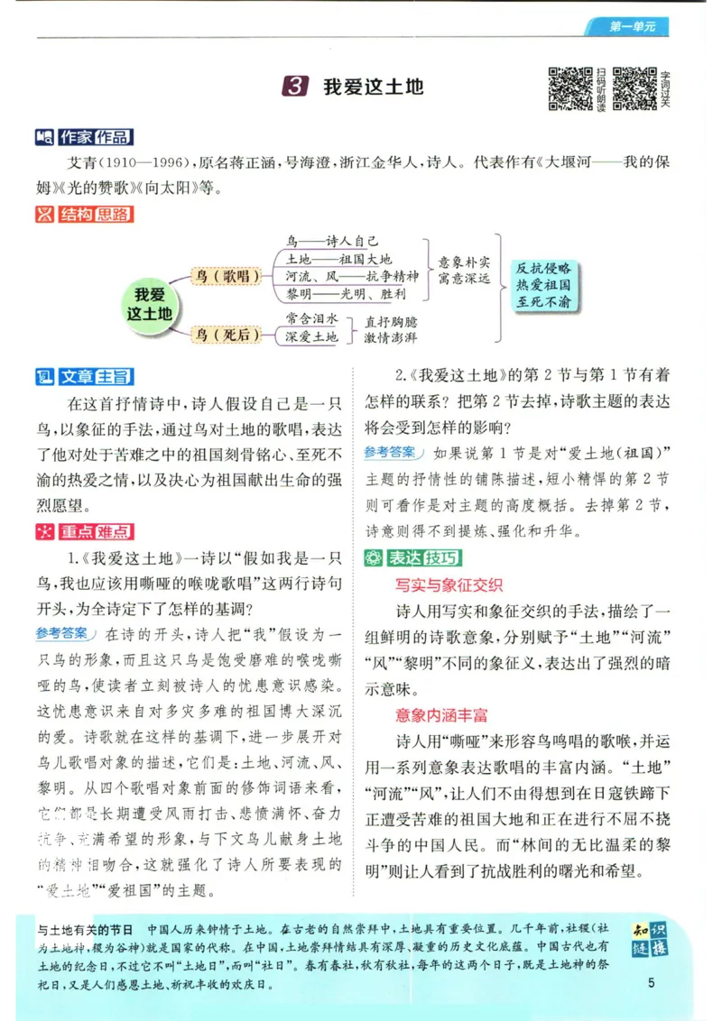 实验班提优训练九年级上册语文人教版学霸笔记_1、初中学习资料_24秋试卷_《实验班提优训练》_九年级