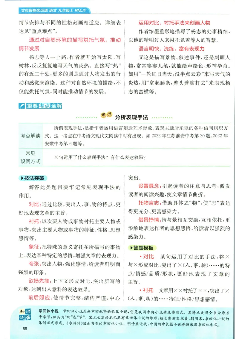 实验班提优训练九年级上册语文人教版学霸笔记_1、初中学习资料_24秋试卷_《实验班提优训练》_九年级