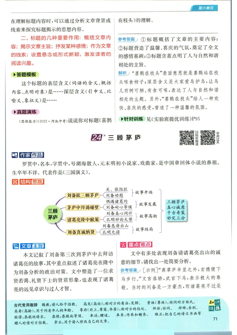 实验班提优训练九年级上册语文人教版学霸笔记_1、初中学习资料_24秋试卷_《实验班提优训练》_九年级