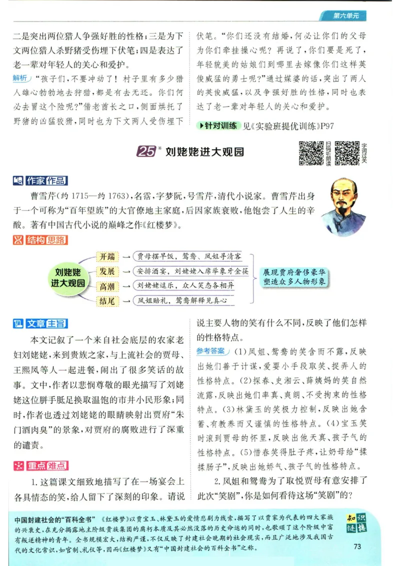 实验班提优训练九年级上册语文人教版学霸笔记_1、初中学习资料_24秋试卷_《实验班提优训练》_九年级