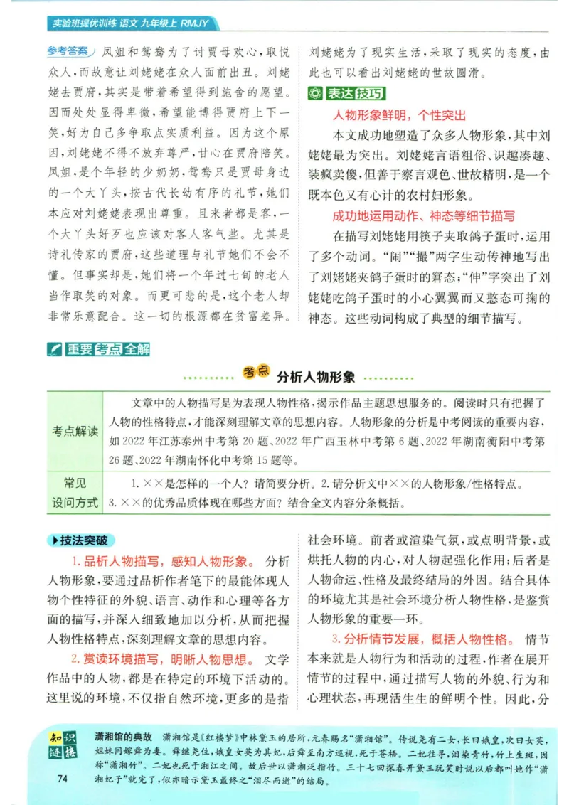 实验班提优训练九年级上册语文人教版学霸笔记_1、初中学习资料_24秋试卷_《实验班提优训练》_九年级