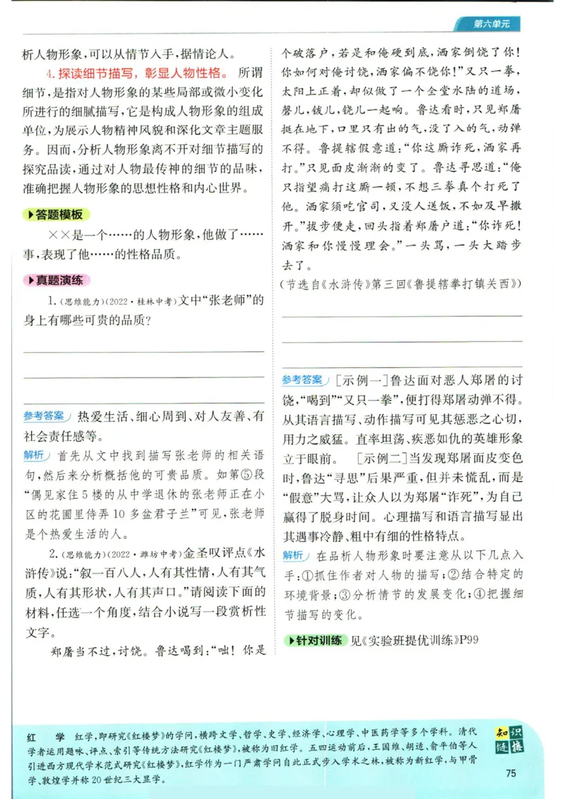 实验班提优训练九年级上册语文人教版学霸笔记_1、初中学习资料_24秋试卷_《实验班提优训练》_九年级