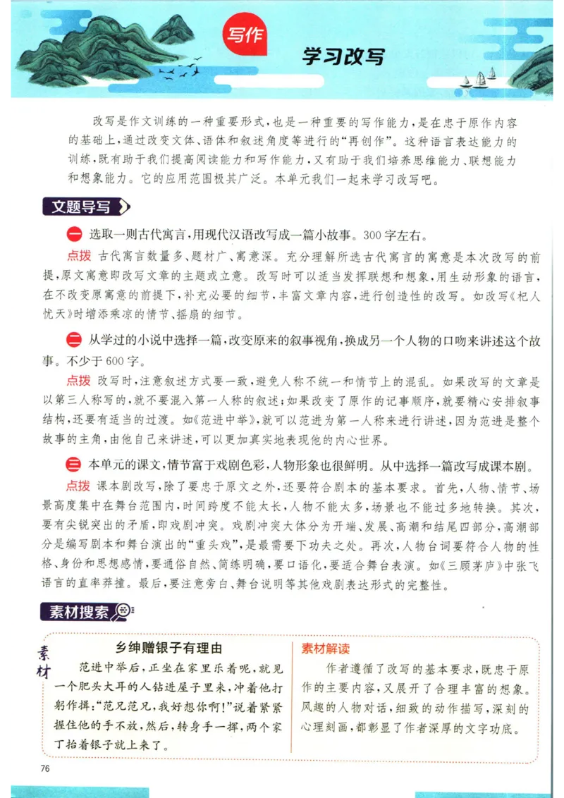 实验班提优训练九年级上册语文人教版学霸笔记_1、初中学习资料_24秋试卷_《实验班提优训练》_九年级